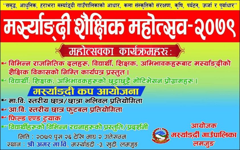 मर्स्याङदीमा पालिकास्तरीय शैक्षिक महोत्सवको तयारी तिब्र