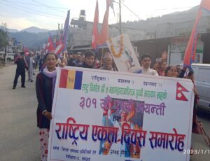 ३०१ औं राष्ट्रिय एकता दिवसमा प्रदर्शित र्यालीको फोटो फिचर ।