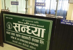 सहकारीका सञ्चालकहरूले बचतकर्ताको तीन हजार रूपैयाँ पनि फिर्ता दिन नसकेपछि ‘फरार’