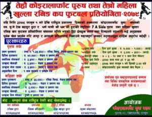आज कोइरालाफाँटमा १३ औं खुल्ला रनिङ कप पुरुष र दोस्रो महिला खुल्ला फुटबल प्रतियोगिता उदघाटन हुने, तयारी पुरा