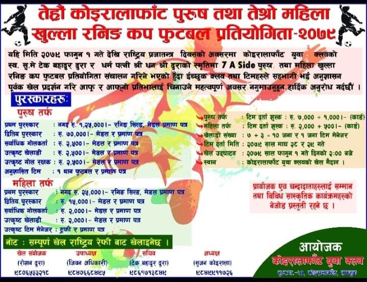 आज कोइरालाफाँटमा १३ औं खुल्ला रनिङ कप पुरुष र दोस्रो महिला खुल्ला फुटबल प्रतियोगिता उदघाटन हुने, तयारी पुरा