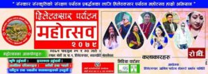 हिलेटक्सार दुई दिने पर्यटन महोत्सव आज शुरु हुँदै