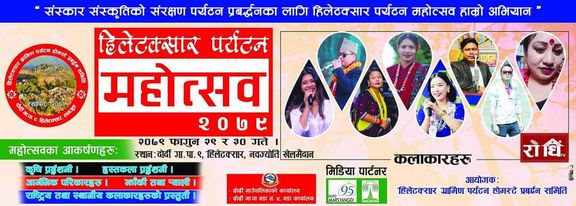 हिलेटक्सार दुई दिने पर्यटन महोत्सव आज शुरु हुँदै