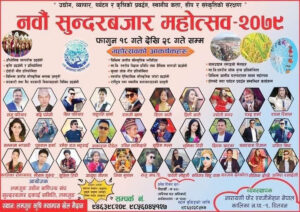 नवौं सुन्दरबजार महोत्सवमा स्थानीय कलाकारद्वारा आफूहरूलाई उपेक्षा गरिएको व्यापक गुनासो