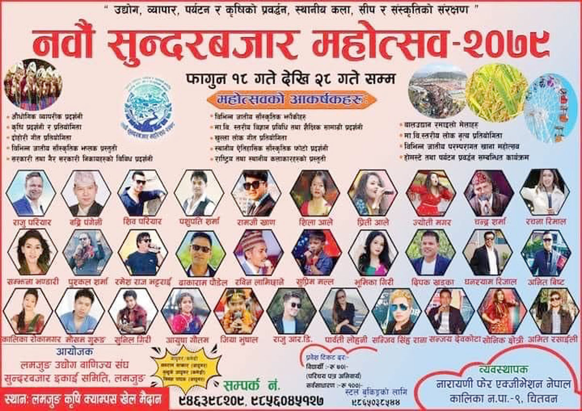 नवौं सुन्दरबजार महोत्सवमा स्थानीय कलाकारद्वारा आफूहरूलाई उपेक्षा गरिएको व्यापक गुनासो