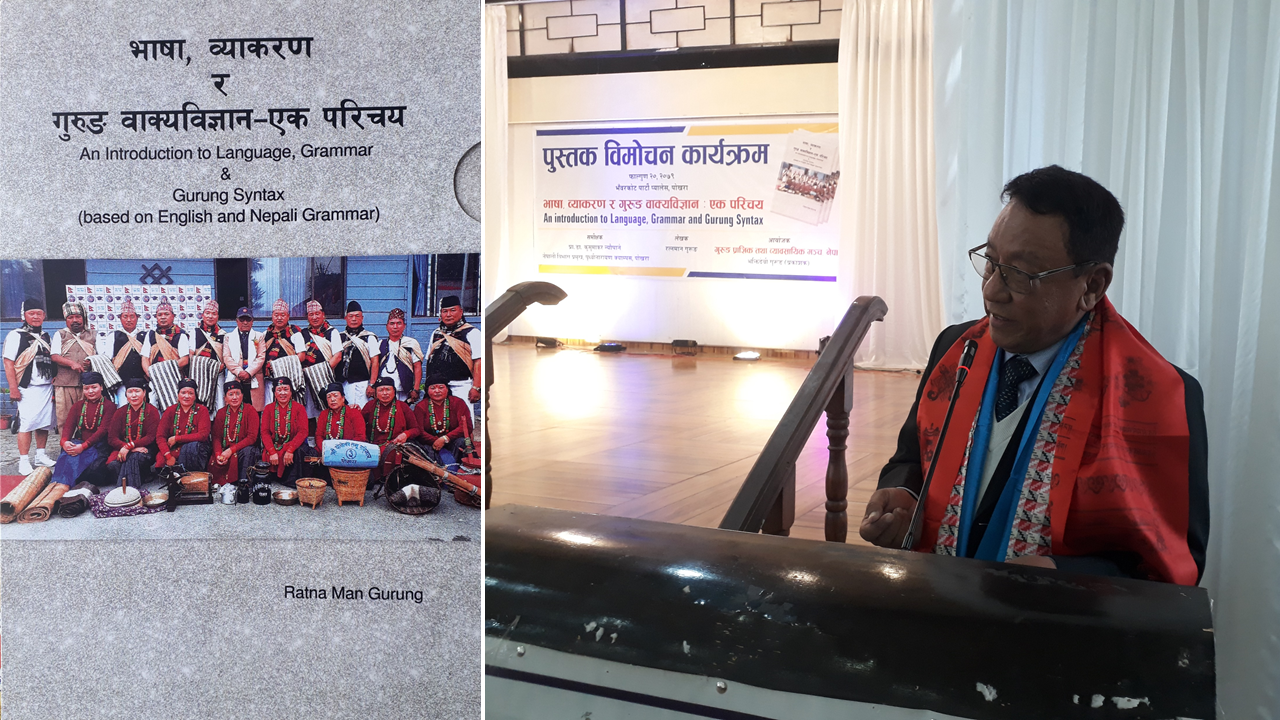 रत्नमानको भाषा, व्याकरण र गुरुङ वाक्यविज्ञानको कृति सार्वजनिक