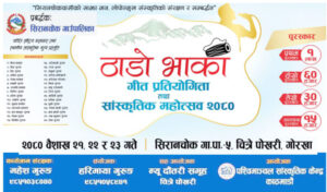 ठाडोभाकाको खुल्ला प्रतियोगिता पहिलो पुरस्कार राशि एक लाख, दोस्रो ६० हजार