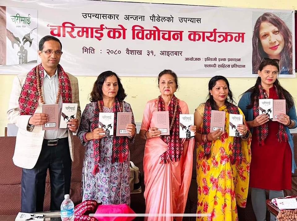 साहित्यकार अञ्जना पौडेलको नयाँ कीर्ति ‘चरिमाइ’ उपन्यास बिमोचन