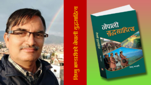 भण्डारीको नेपाली युद्धसाहित्य