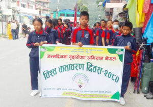 विश्व वातावरण दिवस : सचेतना र्याली