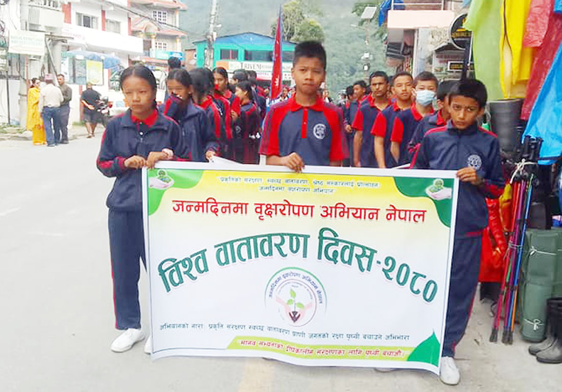 विश्व वातावरण दिवस : सचेतना र्याली