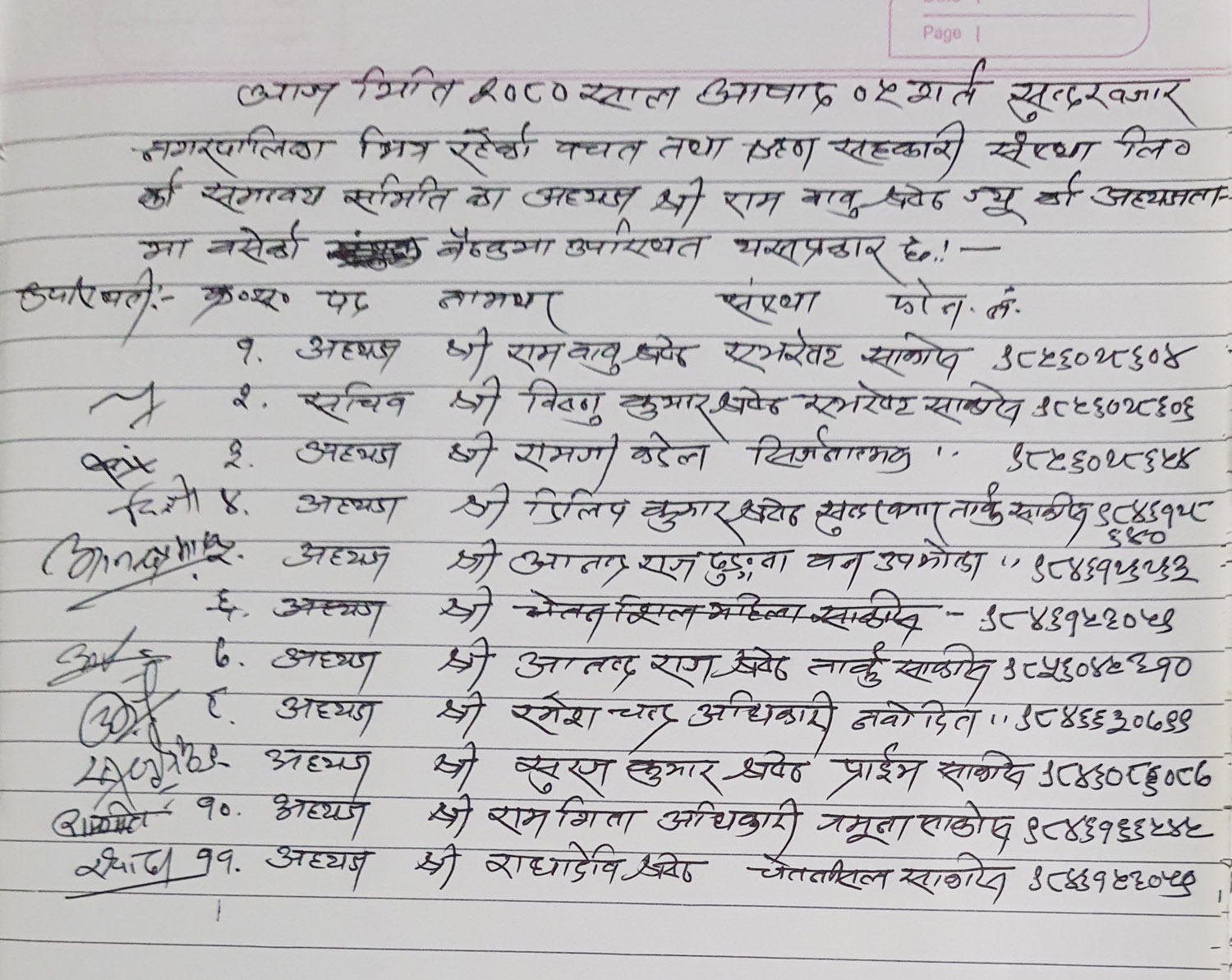 भ्रामक समाचार र अनर्गल प्रचारप्रति सुन्दरबजार साकोस समन्वय समितिद्वारा घोर भर्त्सना