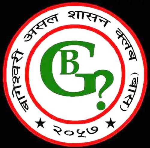 भ्रष्टाचार विरुद्ध खुल्ला सडक कविता वाचन कार्यक्रमको तयारी