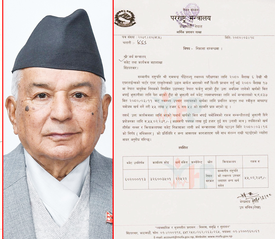 राष्ट्रपतिले आफैँले व्यहोर्न भनिएको उपचार खर्च राज्यकोषबाट बेहोर गर्ने