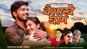 लालको वैशाखे घाम साउनमा सार्वजनिक (भिडियो)