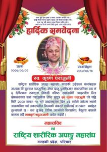राष्ट्रिय शारीरिक अपाङ्ग महासंघ गण्डकी प्रदेशद्वारा काबा अध्यक्ष पराजुलीलाई समवेदना व्यक्त