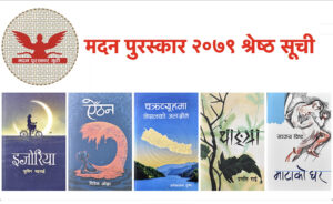 मदन पुरस्कारका लागि छनोट भएका उत्कृष्ट ५ पुस्तकको नाम सार्वजनिक