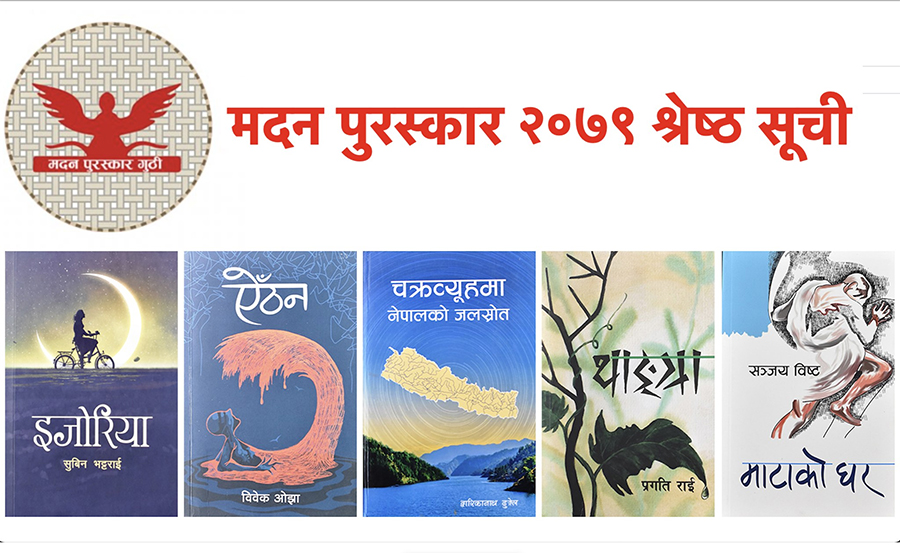 मदन पुरस्कारका लागि छनोट भएका उत्कृष्ट ५ पुस्तकको नाम सार्वजनिक