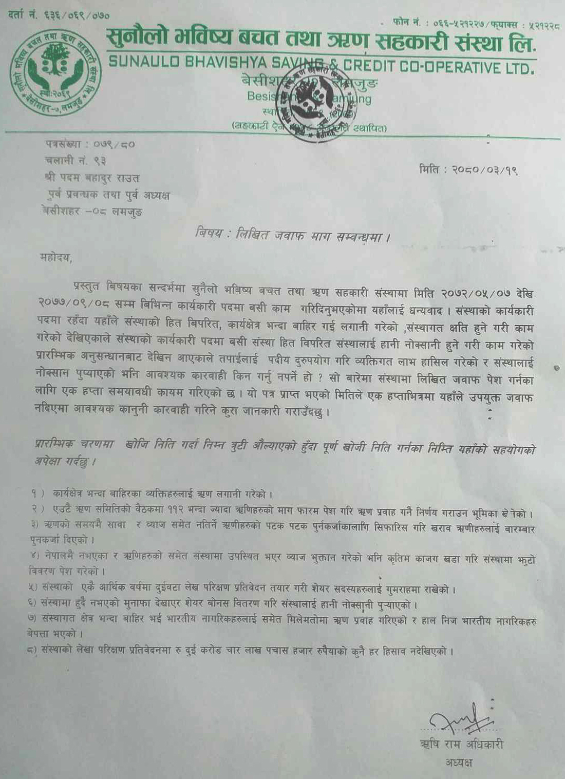 बचत सहकारी भित्र हुने गरिआएका फोहरी खेल फेरि छताछुल्ल