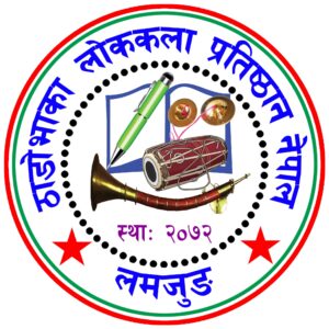 ठाडोभाका निःशुल्क तीन दिने प्रशिक्षण अब लमजुङको दूधपोखरीमा