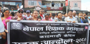 शिक्षकहरूले माइतीघरमा गरे शक्ति प्रदर्शन : फोटो फिचर सहित