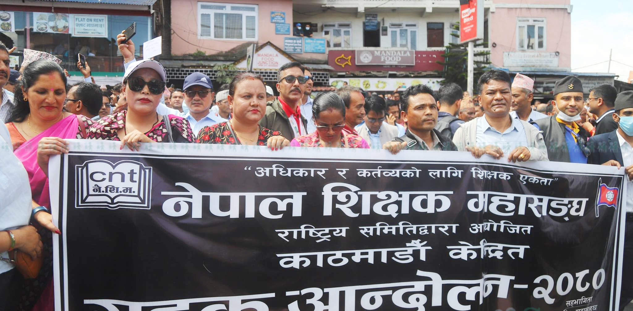शिक्षकहरूले माइतीघरमा गरे शक्ति प्रदर्शन : फोटो फिचर सहित