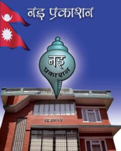 नइमा नयाँ व्यवस्था : अब कुलपति र उपकुलपति