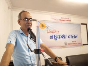 लघुकथा वाचनको ५४ औँ शृङ्खला