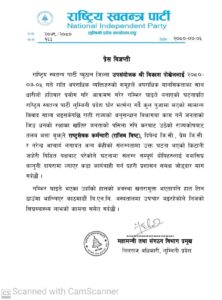 सरकारी कर्मचारीद्वारा गुण्डागर्दी : रास्वपाद्वारा सर्त्सना गर्दै कडा कारवाहीको माग
