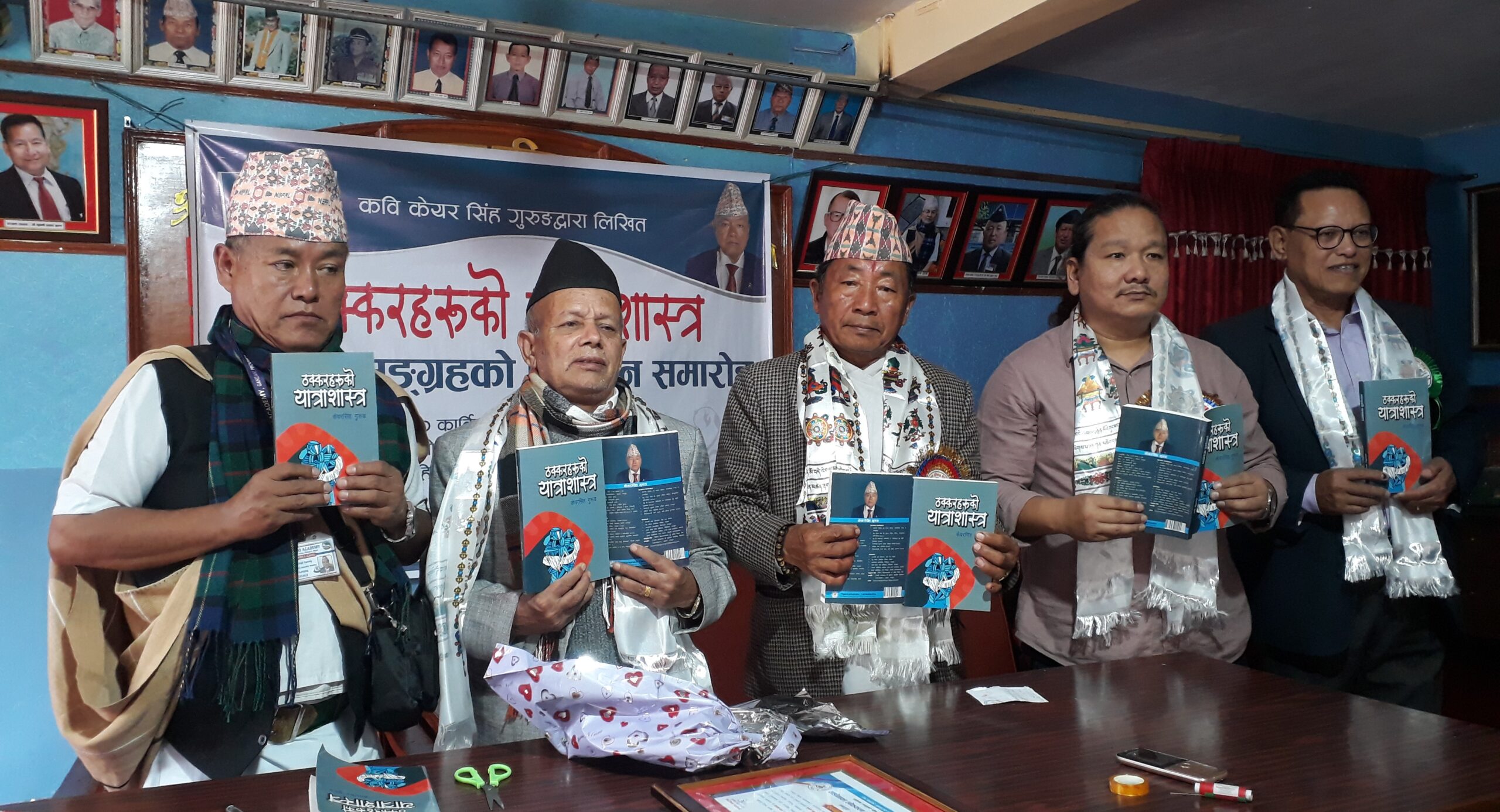 केयरसिंह गुरुङको ‘ठक्करहरूको यात्राशास्‍त्र’ सार्वजनिक