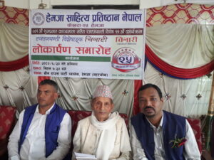 हेमजाद्वारा कास्कीका संस्थाको चिनारी प्रकाशित