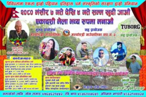 खुदीमा तीन दिवसीय एकादशी मेलाको तायरी जारी