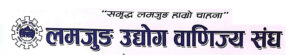 लमजुङ उद्योग वाणिज्य संघमा नेतृत्वको खडेरी !