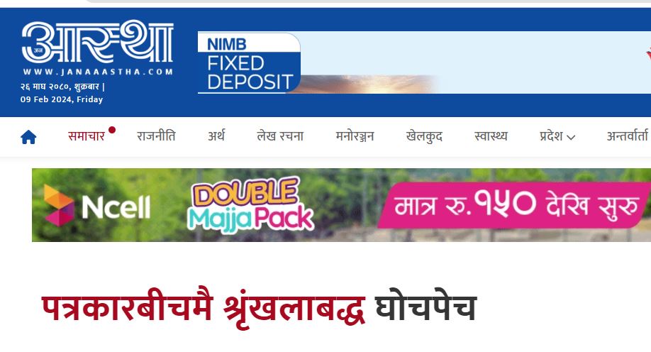 नेपाली पत्रकारिताका थरीथरी रुप र कालिका सहकारी ठगी