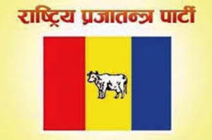 व्यवस्था परिवर्तन गर्ने राप्रपा उपनेता तामाङको चेतावनी
