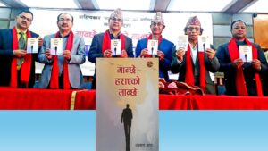 लक्ष्मण थापाको पाँचौँ कृति ‘मान्छे हराएको मान्छे’ बजारमा