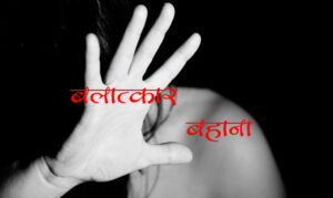बाटोमा एक्लै हिडेकी १२ बर्षीया बालिकालाई जवर्जस्ती करणी गर्न खोज्ने पक्राउ