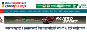 कालिका सहकारी ठगी काण्ड : सञ्चालकहरूद्वारा आफ्ना काला करतुत छोप्न कुतर्कको सहारा