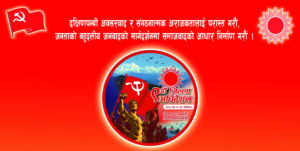 एमाले ९ औं जिल्ला अधिवेशन निर्वाचन : ८३ पदका लागि झण्डै १६० जना प्रत्यासी