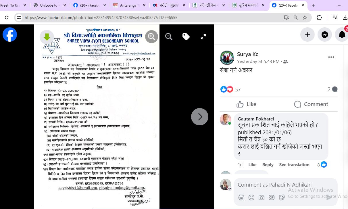 सुन्दरबजारको विद्याज्योति माविमा शिक्षक नियुक्तिको सूचनाले अन्योल