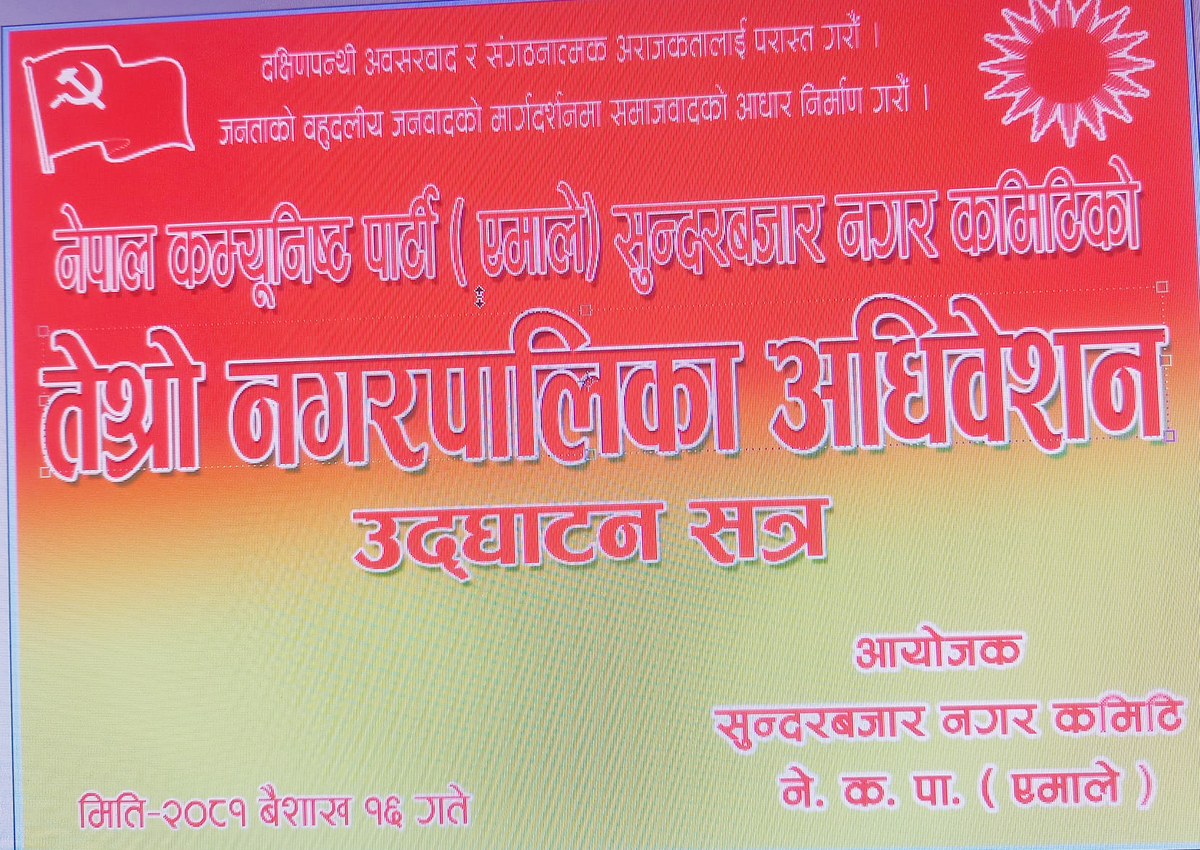 एमाले सुन्दरबजार नगरको अध्यक्ष र सचिव पदका लागि भएको मत गणना अन्तिम चरणमा