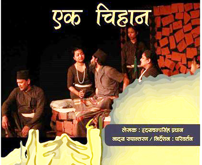 भोलिदेखि बेसीशहरमा प्रदर्शन हुने नाटक ‘एक चिहान’ को तयारी पुरा