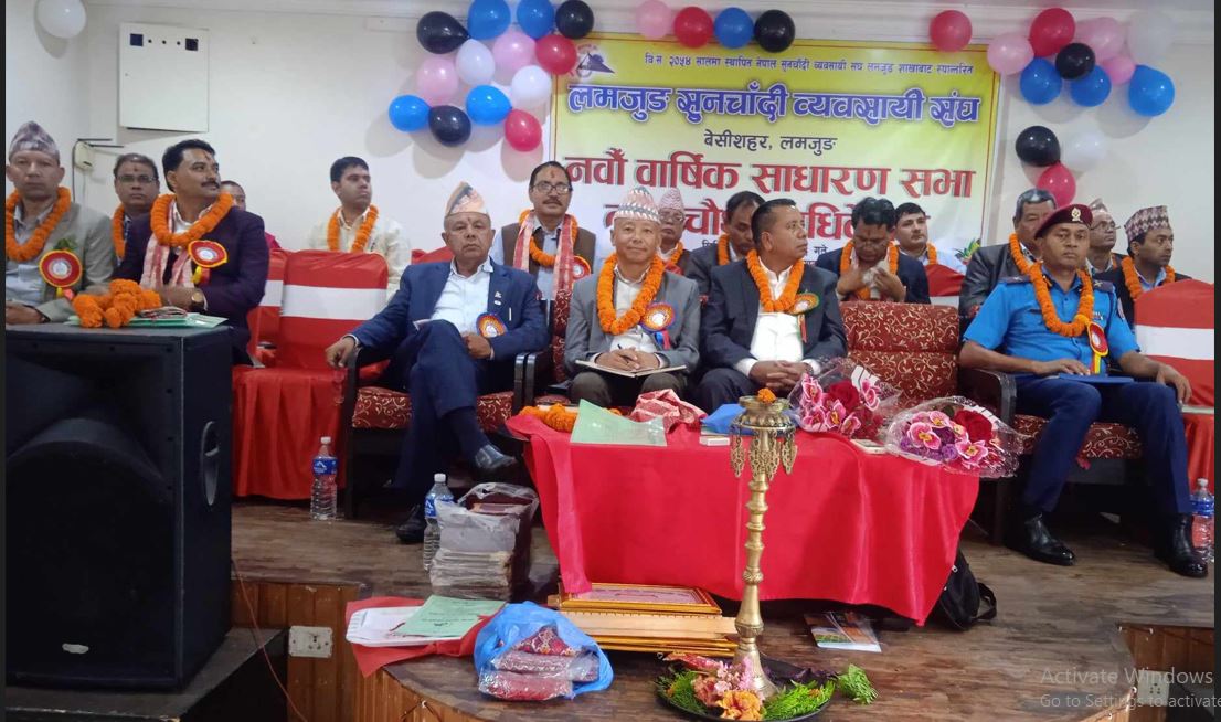 लमजुङ सुनचाँदी व्यवसायी संघको नवौँ साधारण सभा एवम् चौथौं अधिवेशनमा विविध कार्यक्रम