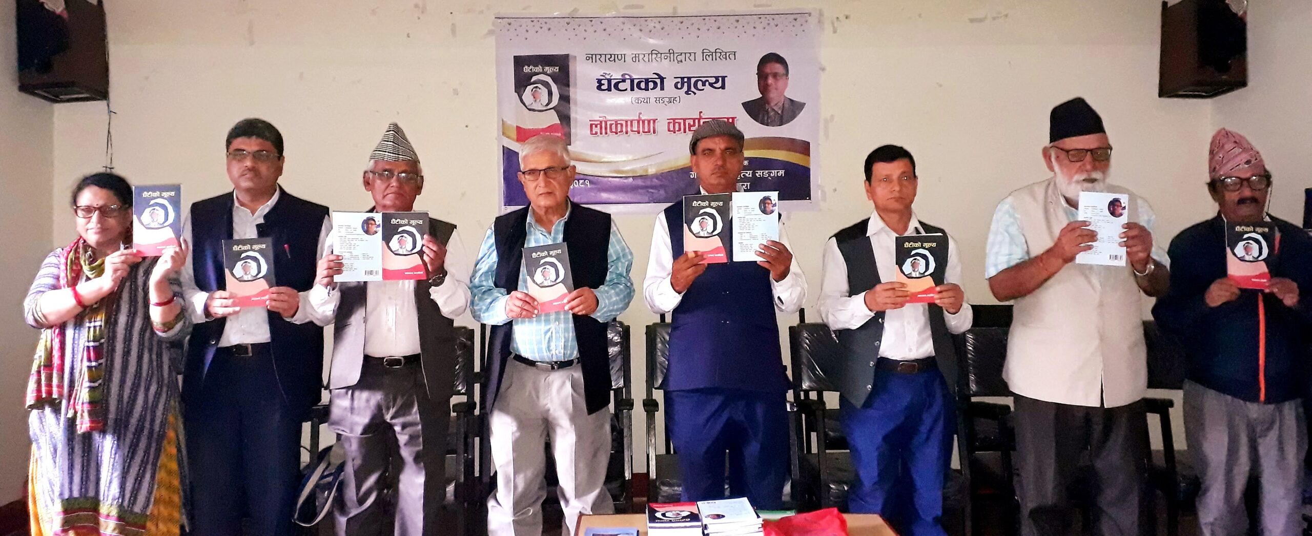 घैँटीको मूल्य लिएर आए नारायण