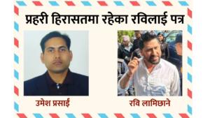 मलेसियाबाट एक युवाद्वारा देशको वावस्तविक चित्र झल्काउँदै लेखेको पत्र जस्ताको तस्तै