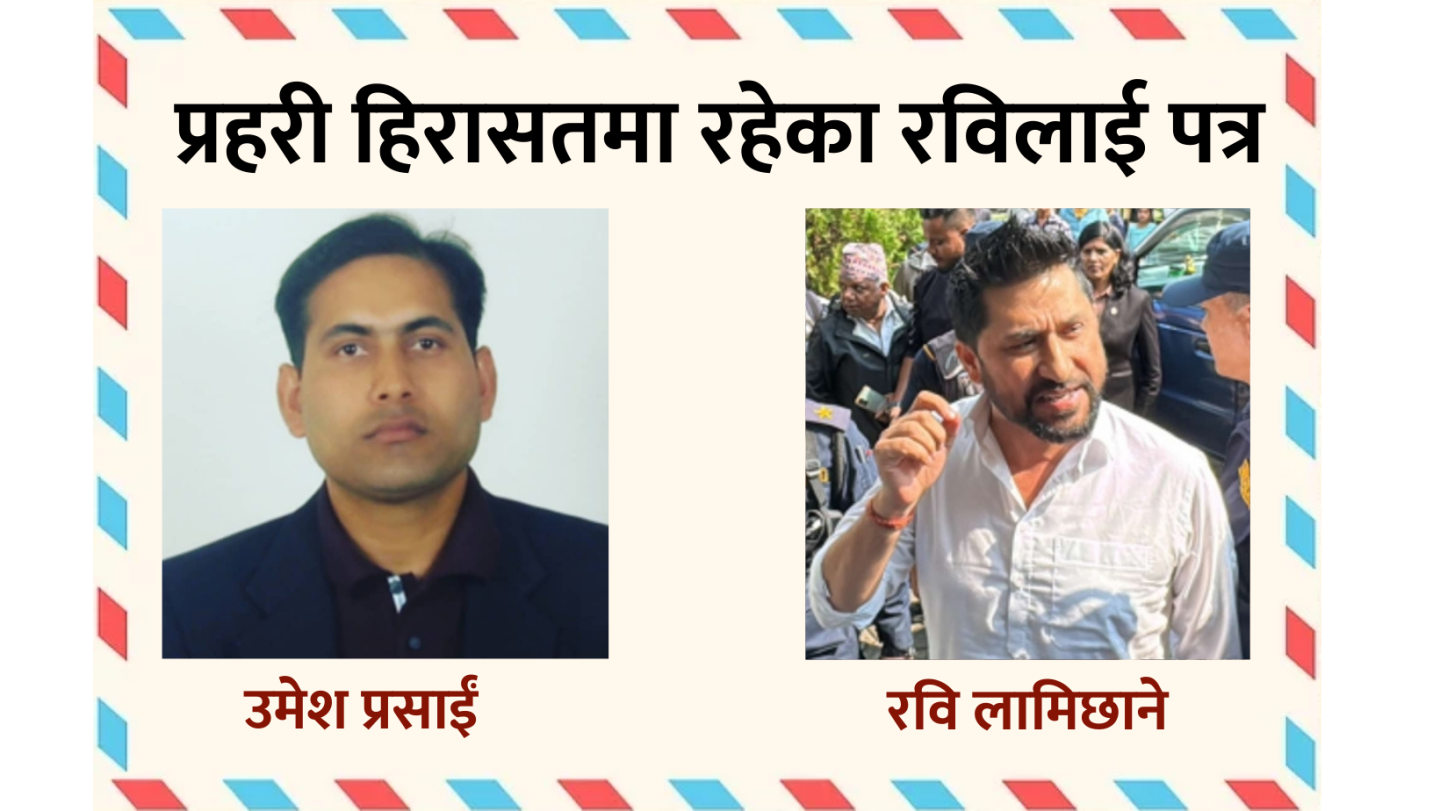 मलेसियाबाट एक युवाद्वारा देशको वावस्तविक चित्र झल्काउँदै लेखेको पत्र जस्ताको तस्तै