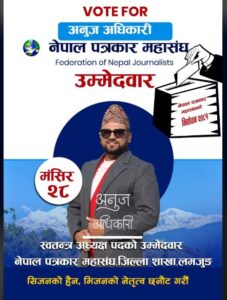 पत्रकार महासंघ निर्वाचन : उपाध्यक्ष अनुजदेखि तर्सियो गठबन्धन