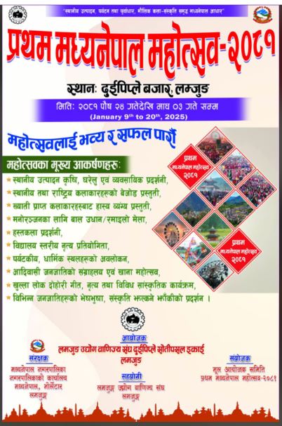दुईपिप्लेमा प्रथम मध्यनेपाल महोत्सव– २०८१ को सञ्चालनको घोषणा