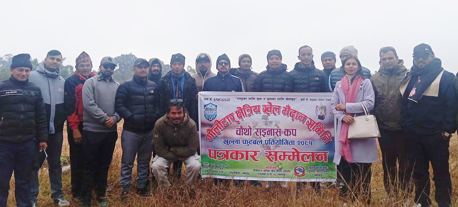 राइनास कप फुटबल प्रतियोगिताको चौथो संस्करण माघ १ गतेदेखि