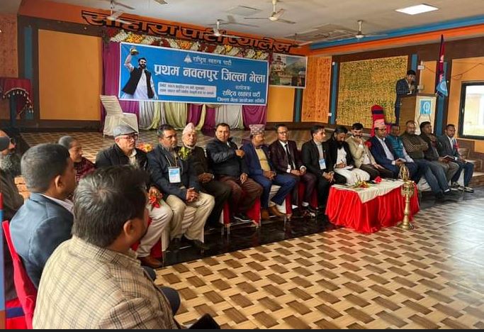 राष्ट्रिय स्वतन्त्र पार्टी नवलपुरको पहिलो जिल्ला भेला देवचुलीमा सम्पन्न